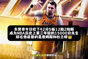 无敌的得分状态 东契奇三月份砍下600分超越科比单月纪录...